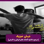 دانلود آهنگ مونده به یادم خاطراتم از مرتضی پاشایی